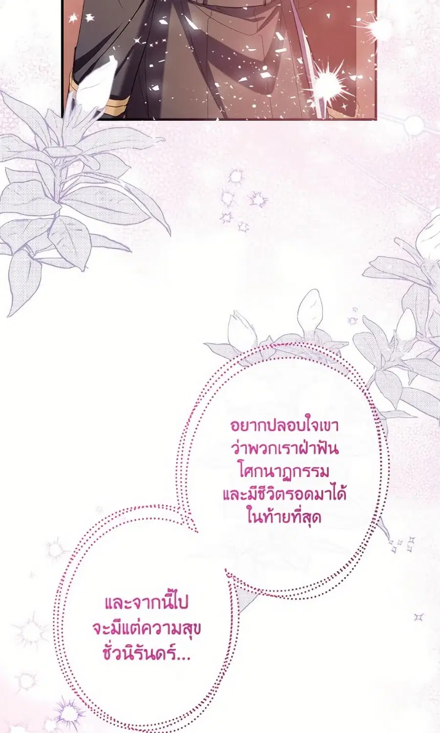 Can We Become a Family? ตอนที่ 139 หน้า 59