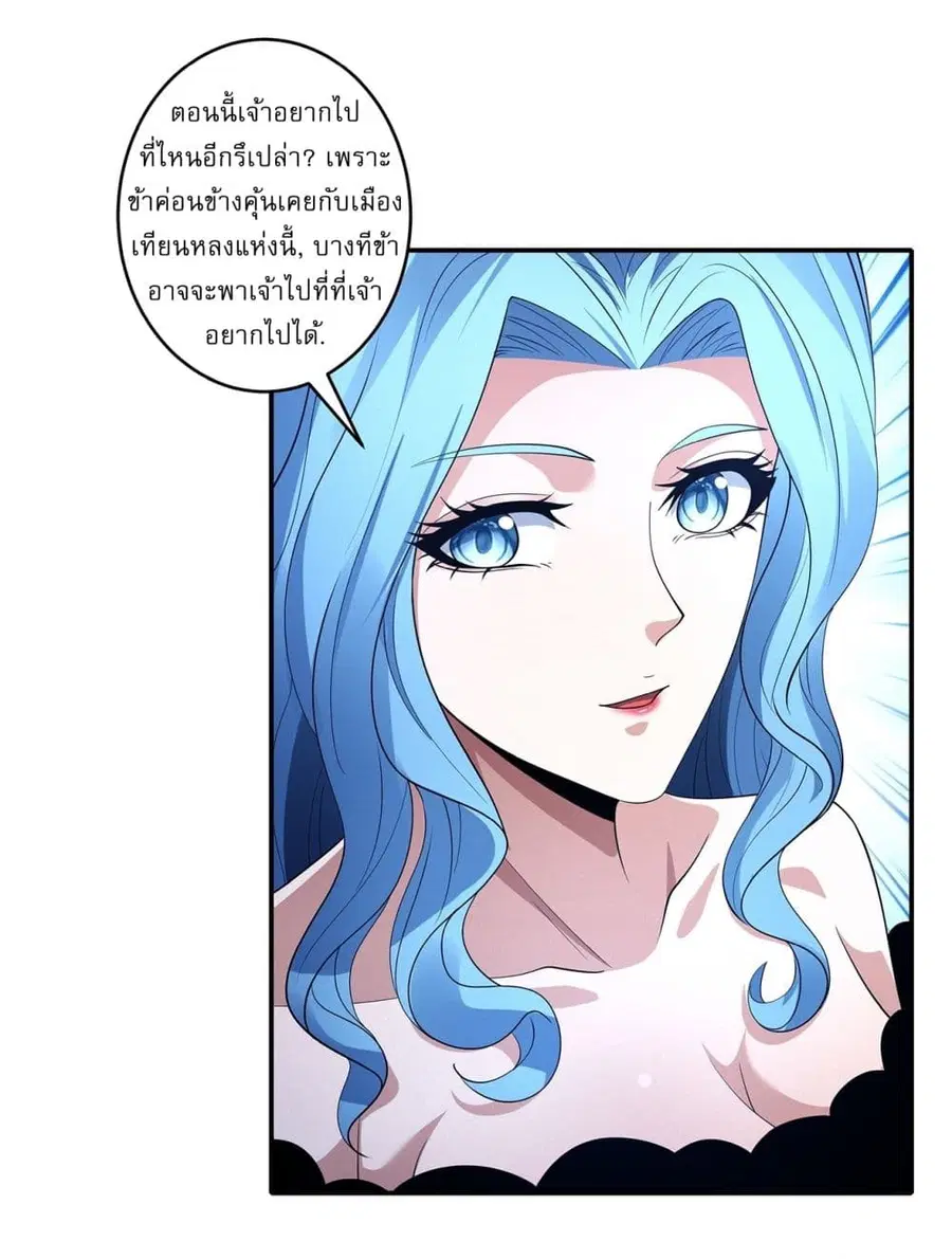 God of Martial Arts ตอนที่ 667 หน้า 21