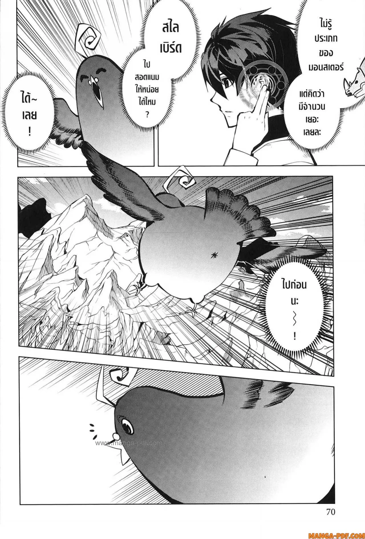 Tensei Kenja no Isekai Life ตอนที่ 65 หน้า 8