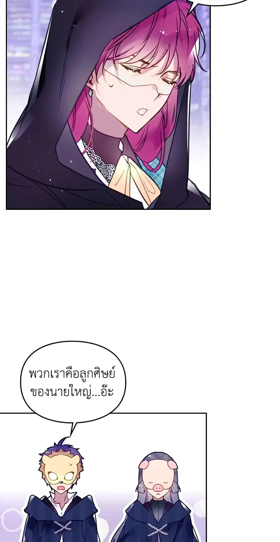 Death Is The Only Ending For The Villainess ตอนที่ 33 หน้า 10