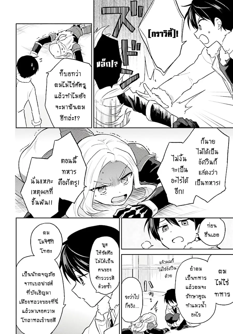 In Another World With My Smartphone ตอนที่ 40.1 หน้า 11