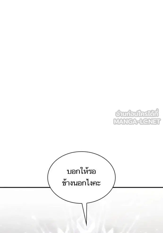 I Am the Queen in This Life ตอนที่ 158 หน้า 118