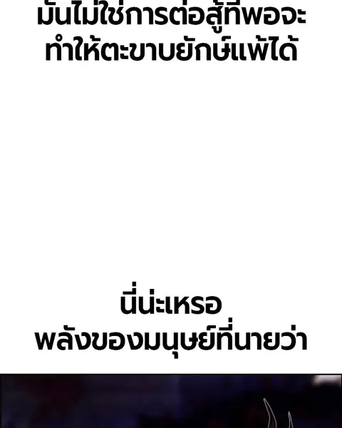 Jungle Juice ตอนที่ 79 หน้า 164