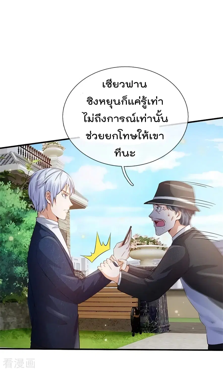 I’m the Great Immortal ตอนที่ 208 หน้า 2