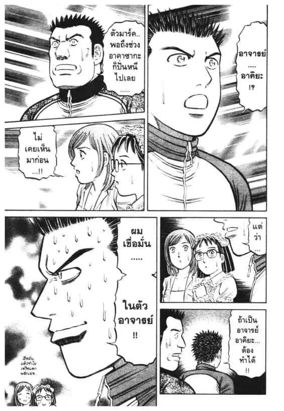 Odds GP! ตอนที่ 134 หน้า 15