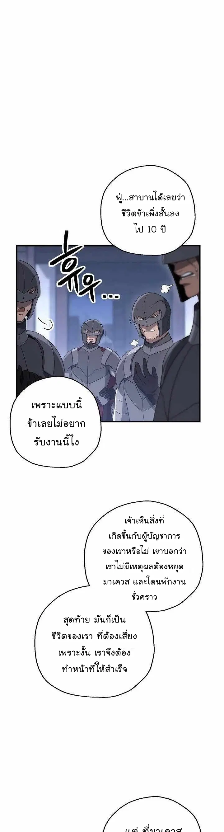 Skeleton Soldier ตอนที่ 152 หน้า 19