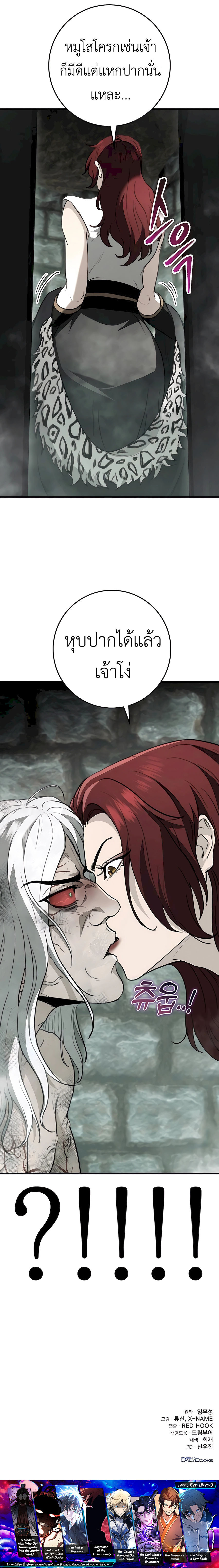 The Emperor’s Sword ตอนที่ 54 หน้า 15