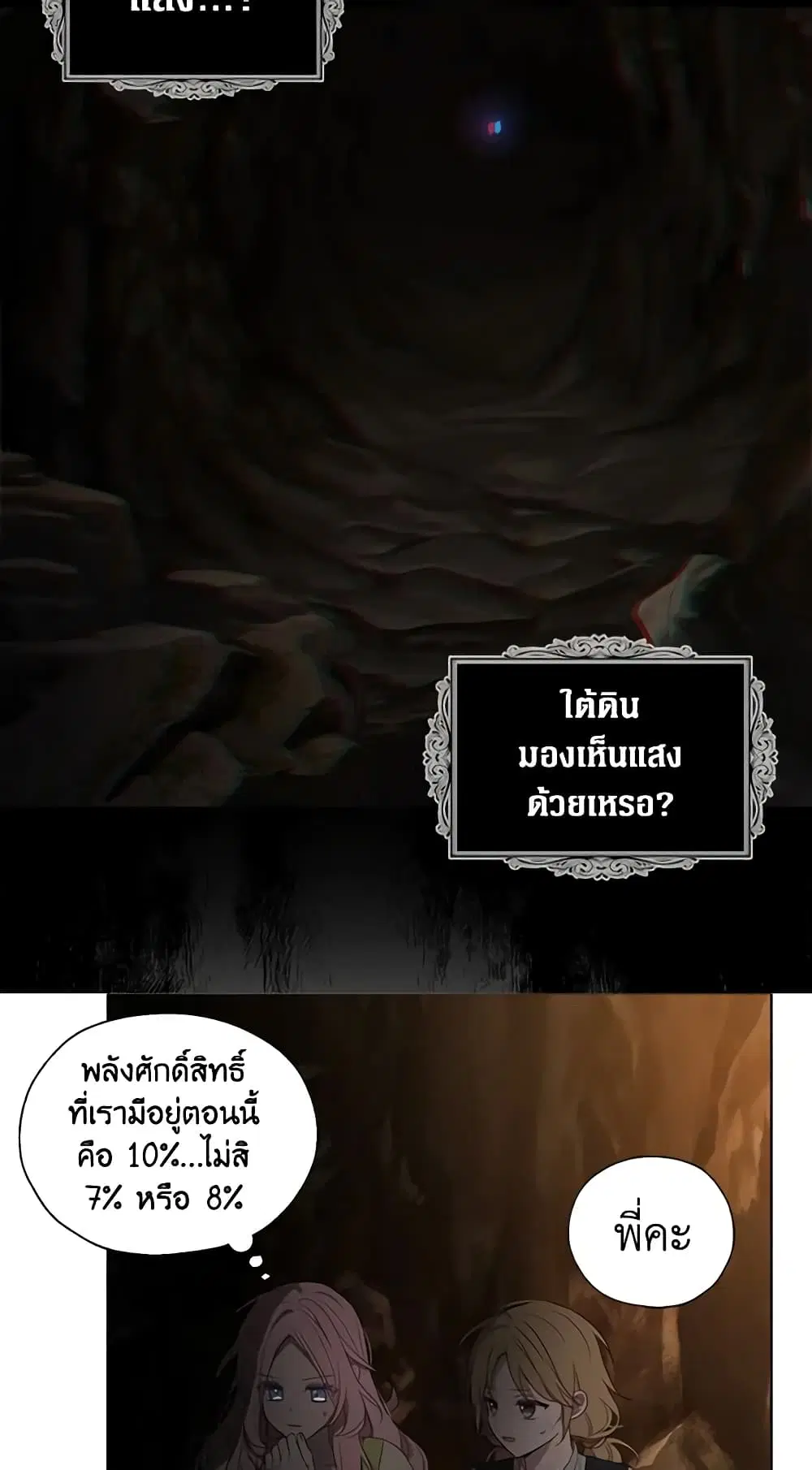 Seduce the Villain’s Father ตอนที่ 112 หน้า 8