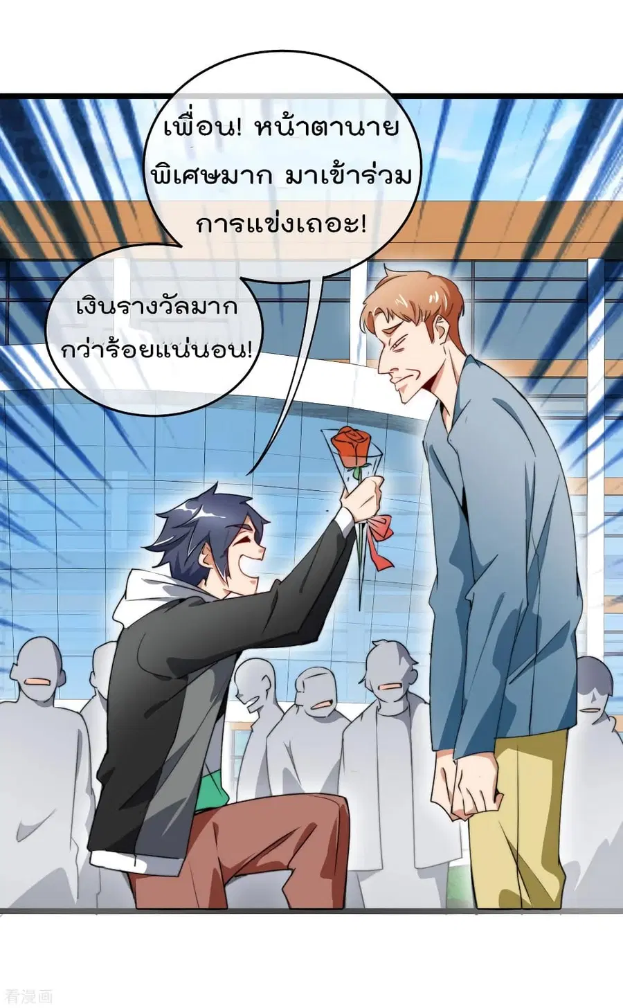 I am The Richest in The World ตอนที่ 82 หน้า 28