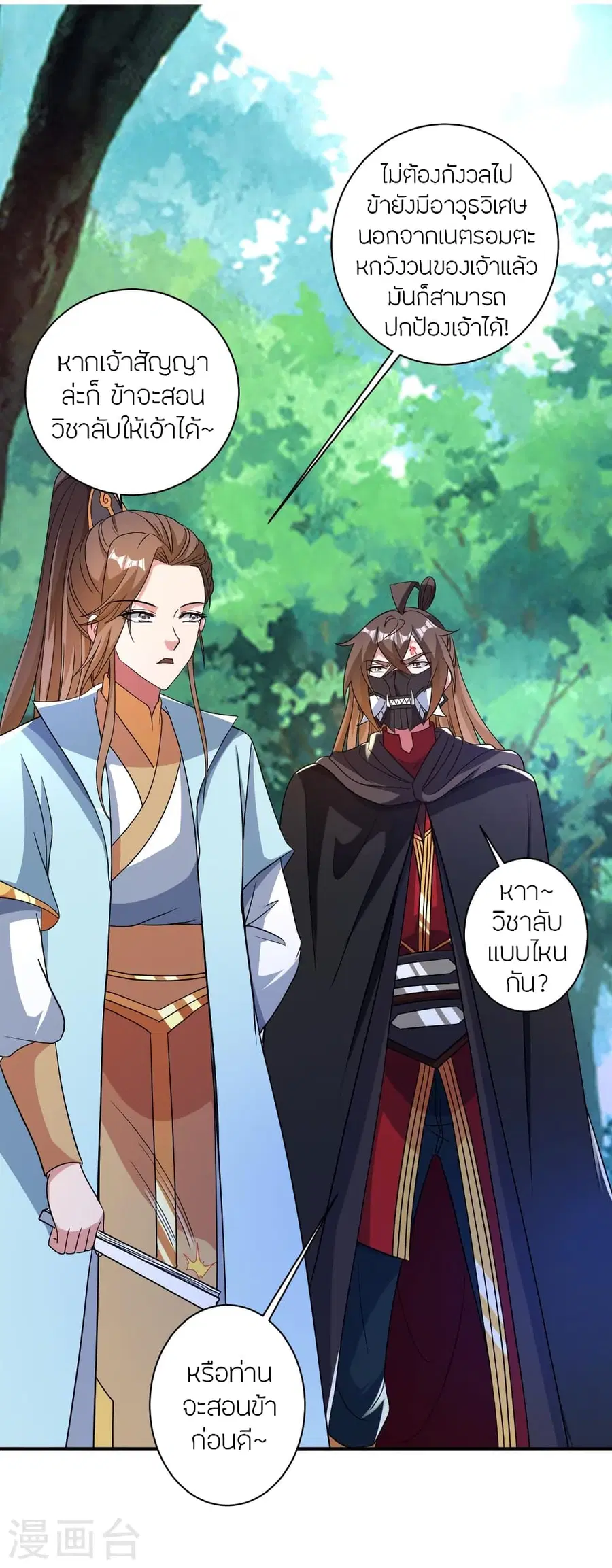 Banished Disciple’s Counterattack ราชาอมตะผู้ถูกขับไล่ ตอนที่ 354 หน้า 43