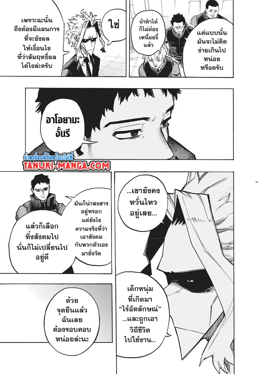 Boku no Hero Academia ตอนที่ 340 หน้า 6