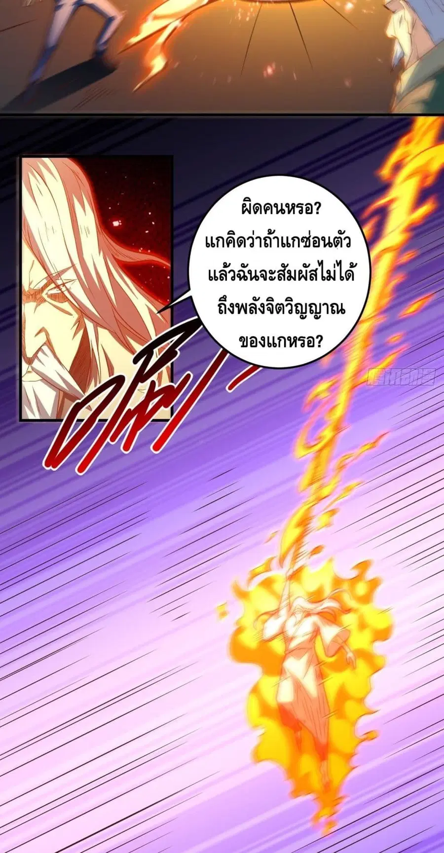 High Energy Strikes ตอนที่ 193 หน้า 26