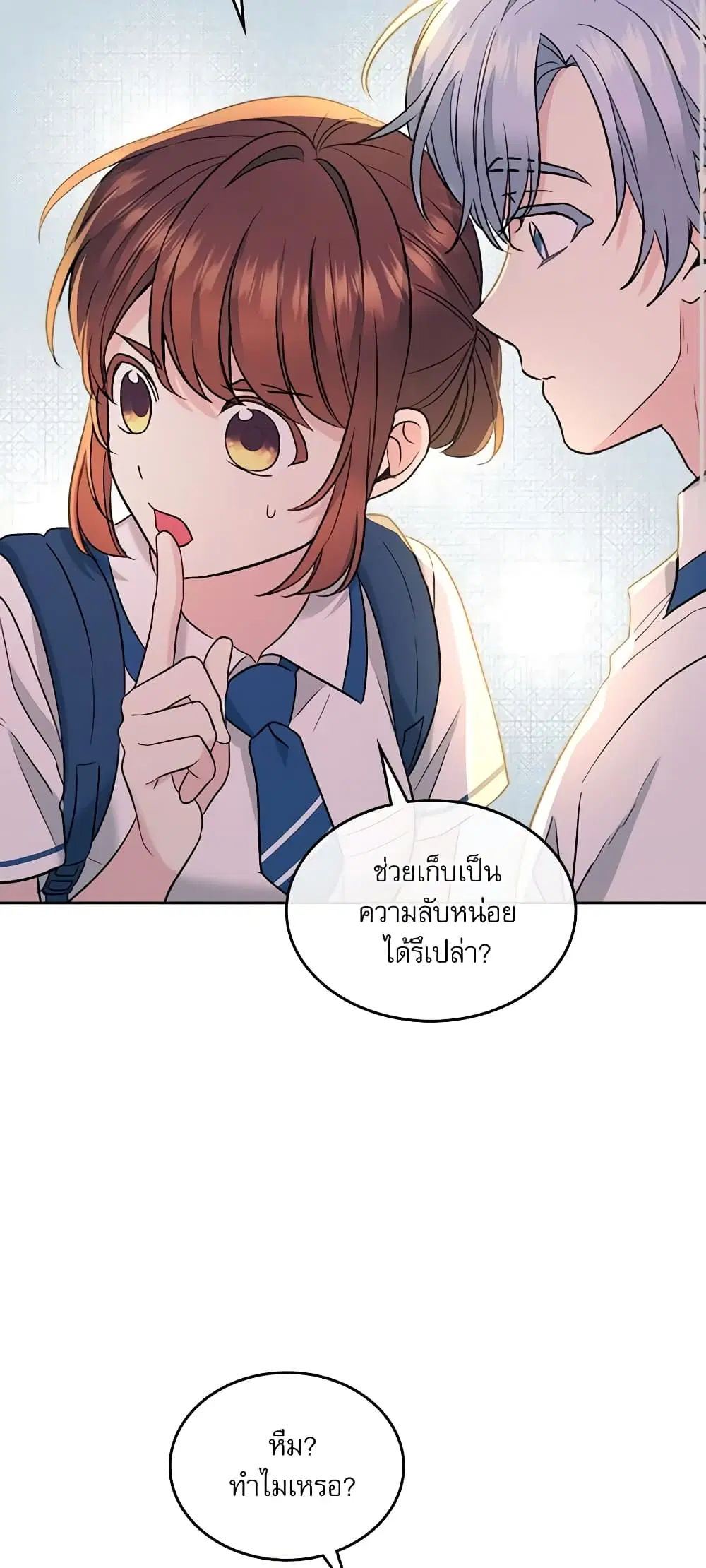 My Life as an Internet Novel ตอนที่ 150 หน้า 11
