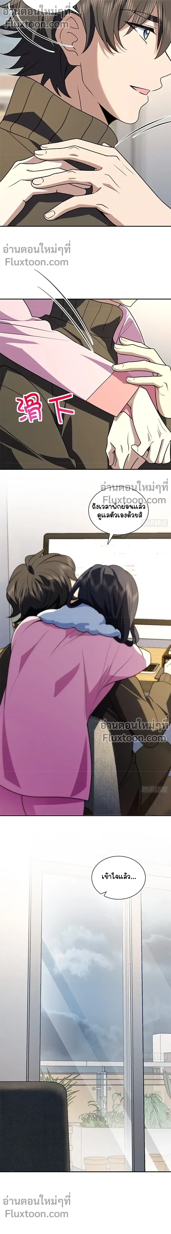 My Wife Is From a Thousand Years Ago ตอนที่ 376 หน้า 9