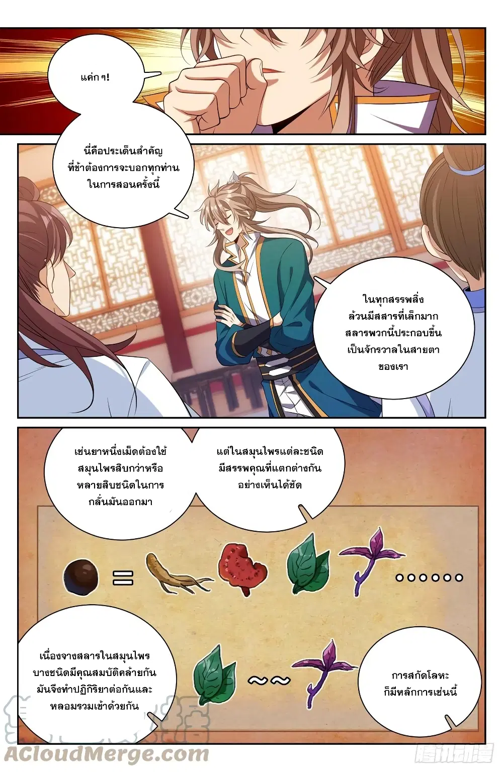 Nightwatcher ตอนที่ 117 หน้า 11