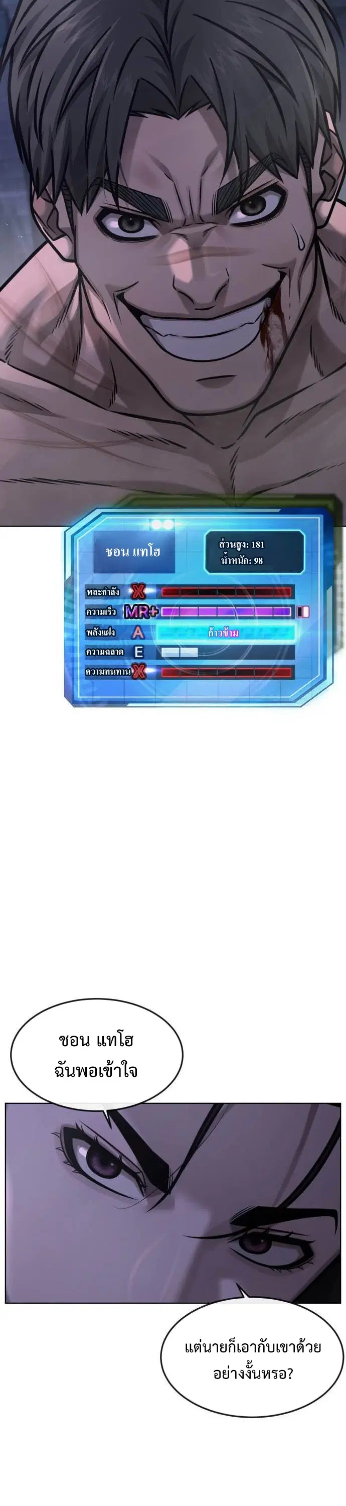 Quest Supremacy ตอนที่ 136 หน้า 29