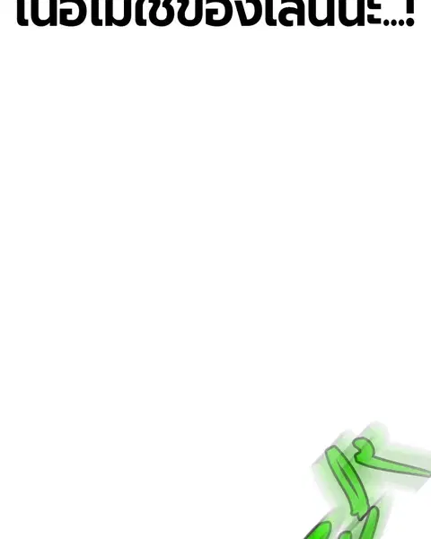 Jungle Juice ตอนที่ 26 หน้า 108