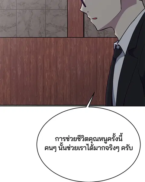 The Boy of Death ตอนที่ 24 หน้า 65