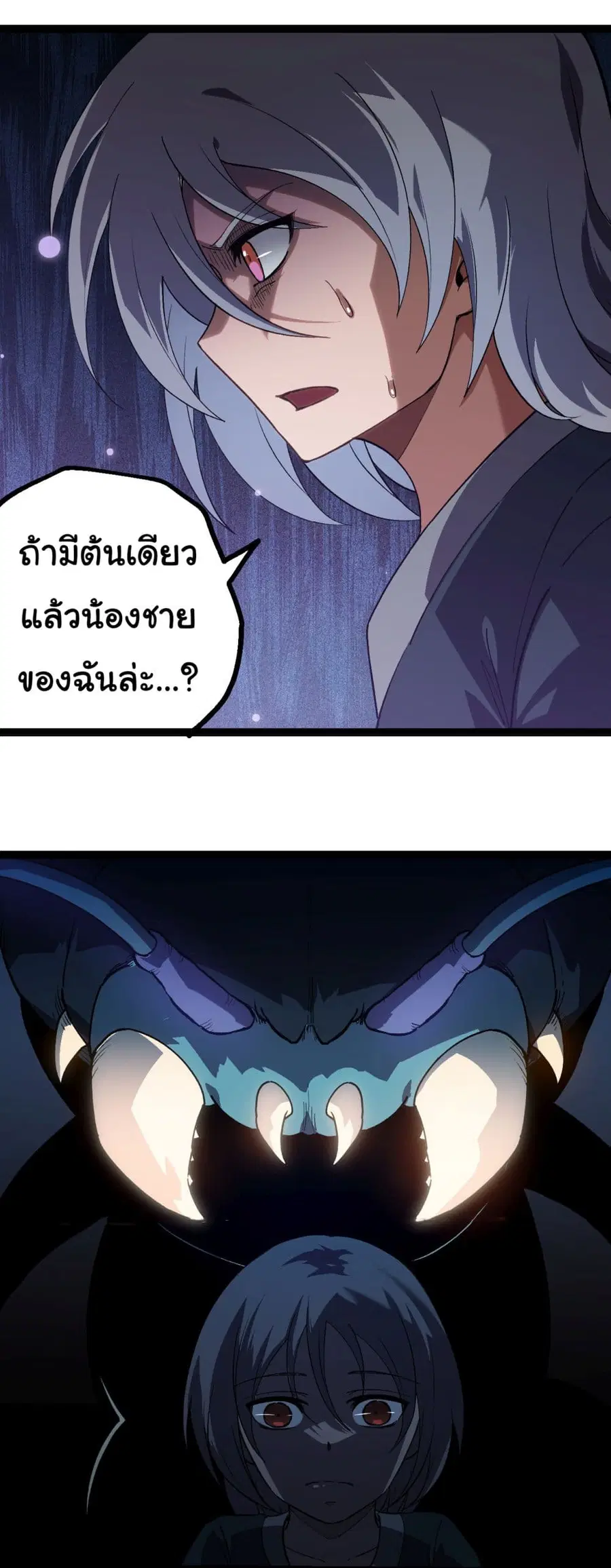 Evolution Begins With A Big Tree ตอนที่ 171 หน้า 33