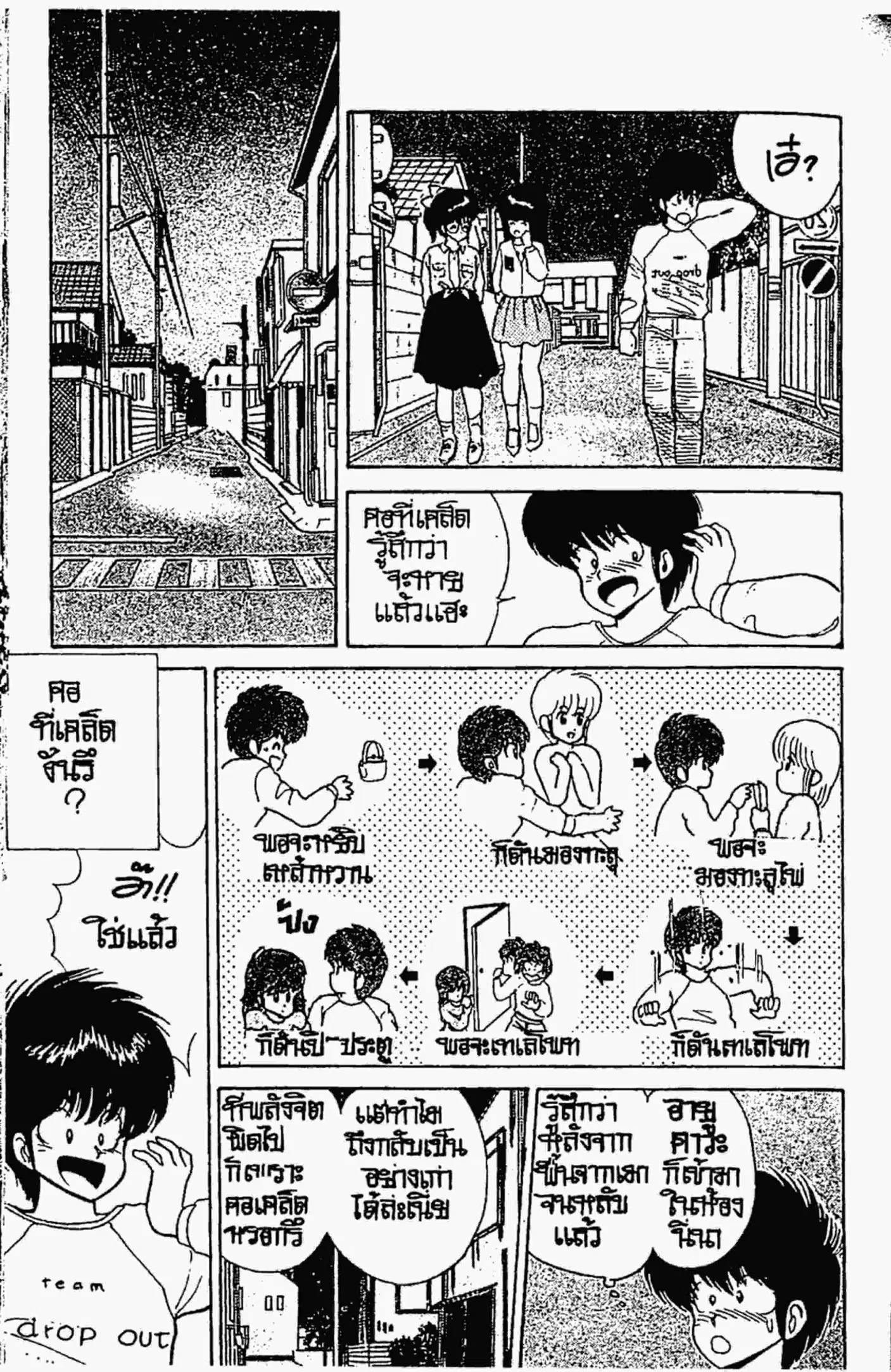Kimagure Orange☆Road ตอนที่ 49 หน้า 20