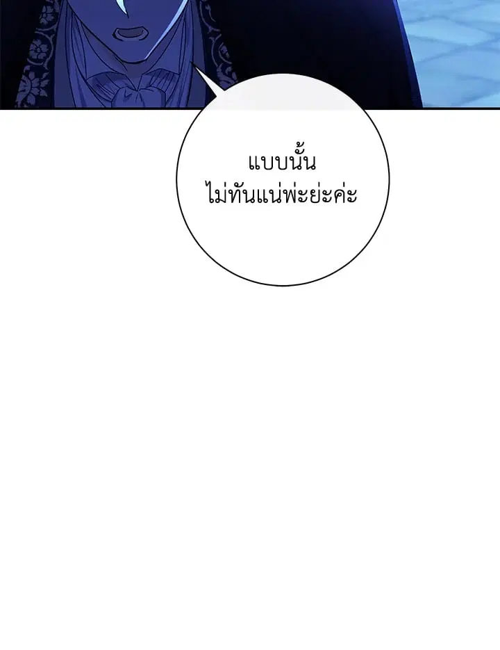 The Villain’s Match Is Too Perfect – คู่ดูตัวของนางร้ายเพอร์เฟกต์เกินไป ตอนที่ 73 หน้า 93
