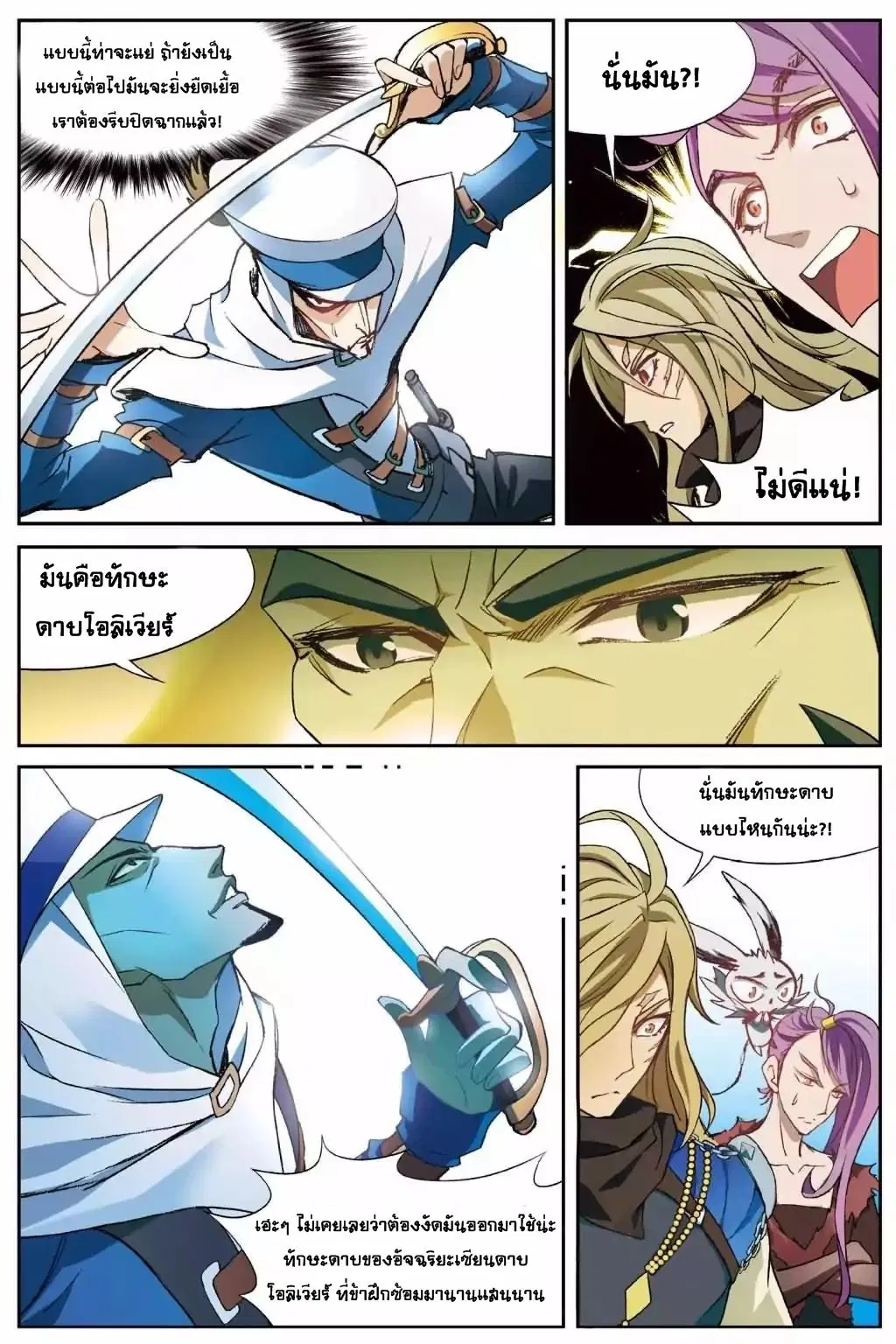 Panlong ตอนที่ 139 หน้า 12