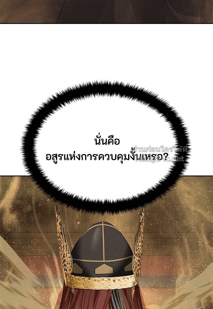 Special Civil Servant กองกำลังพิเศษหมอกสีเหลือง ตอนที่ 61 หน้า 101