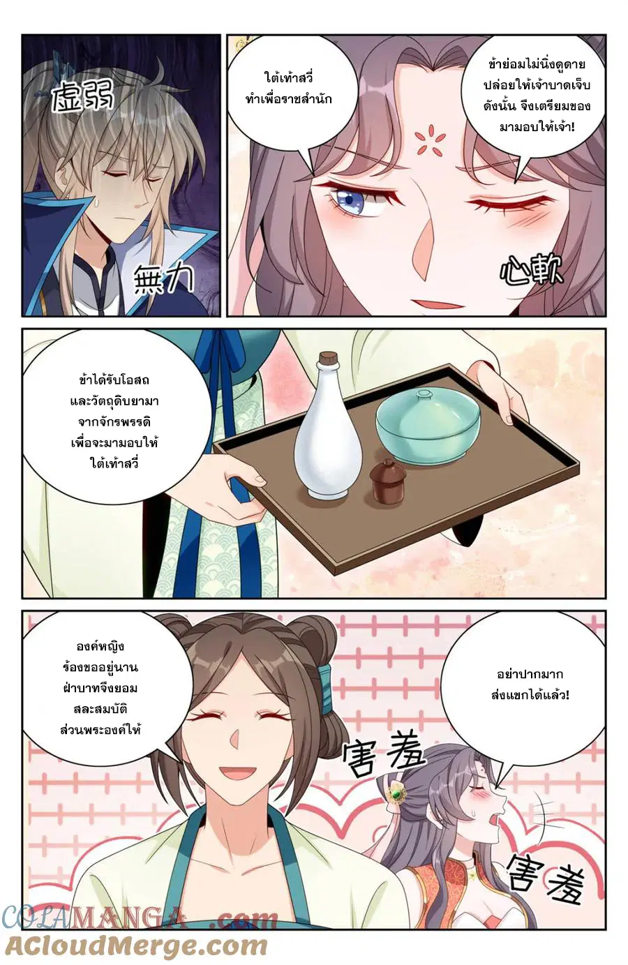 Nightwatcher ตอนที่ 380 หน้า 12