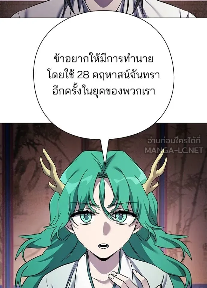 Night of the Ogre ตอนที่ 114 หน้า 106