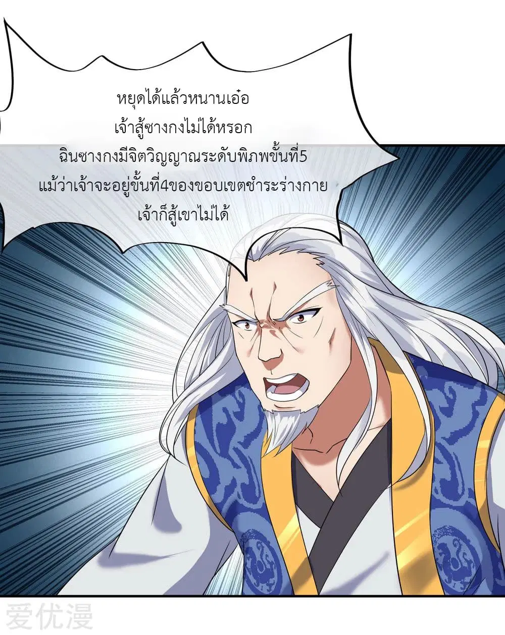 Peerless Battle Spirit (Tian Cang Zi Dongman) ตอนที่ 22 หน้า 22