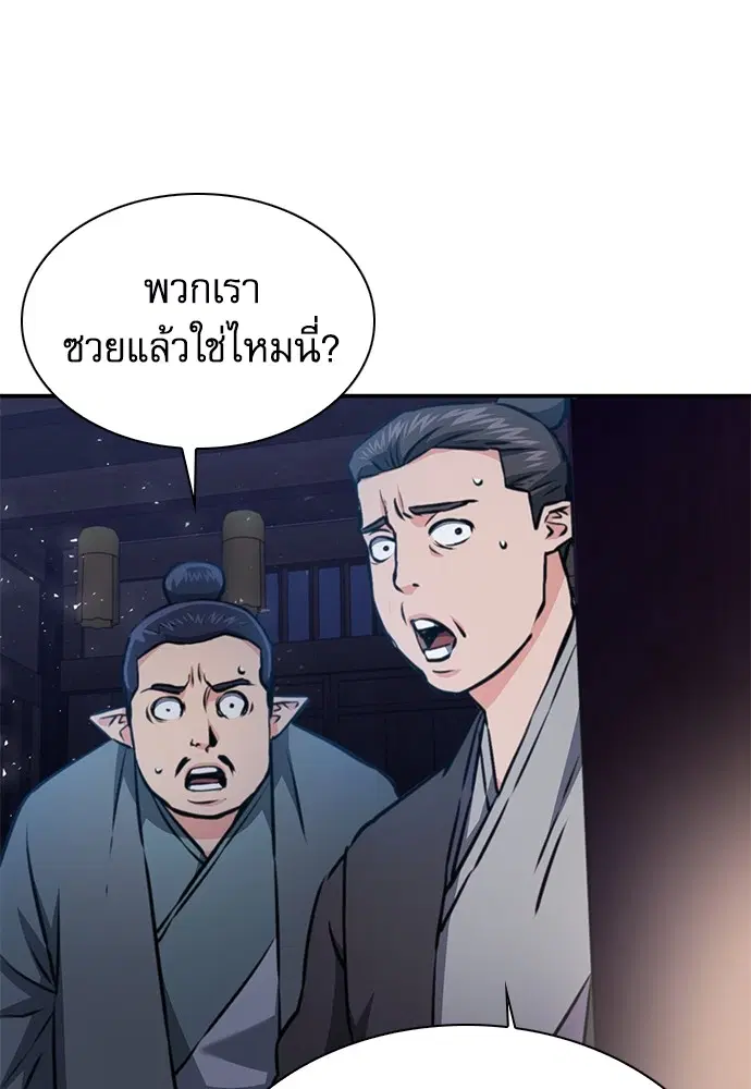 The Druid of Seoul Station ตอนที่ 145 หน้า 4