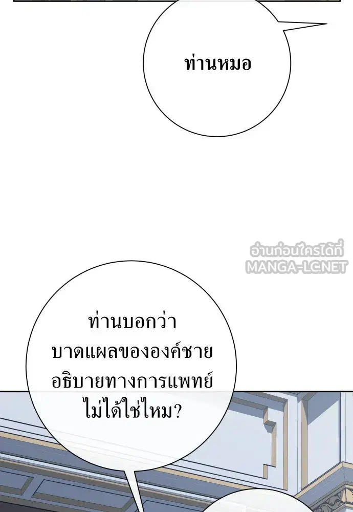 Your Throne ตอนที่ 182 หน้า 165