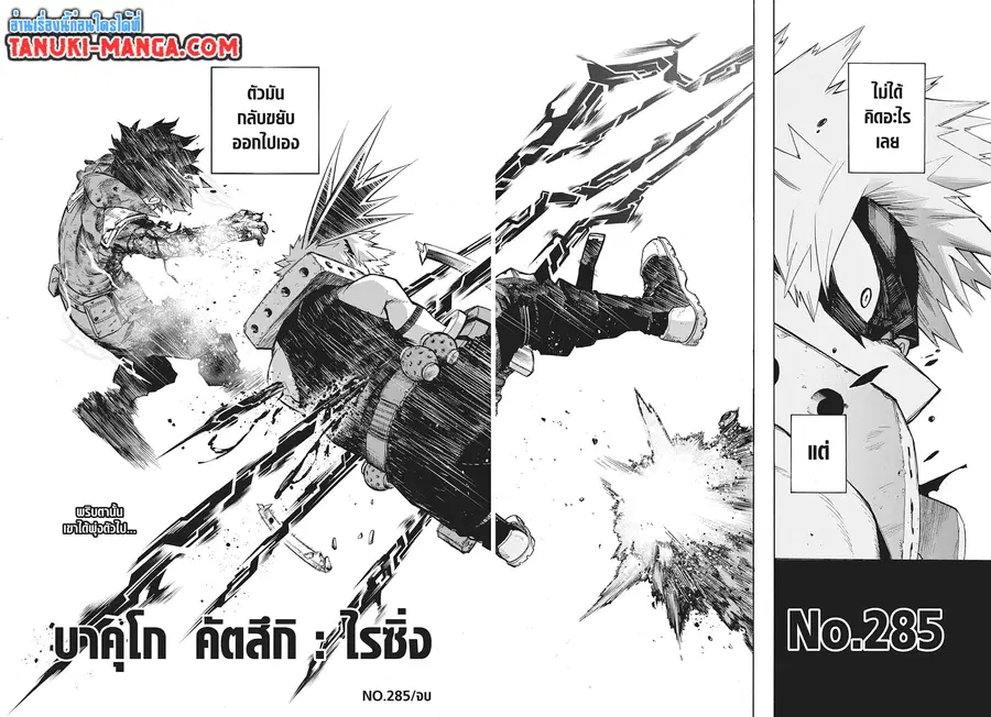 Boku no Hero Academia ตอนที่ 285 หน้า 11