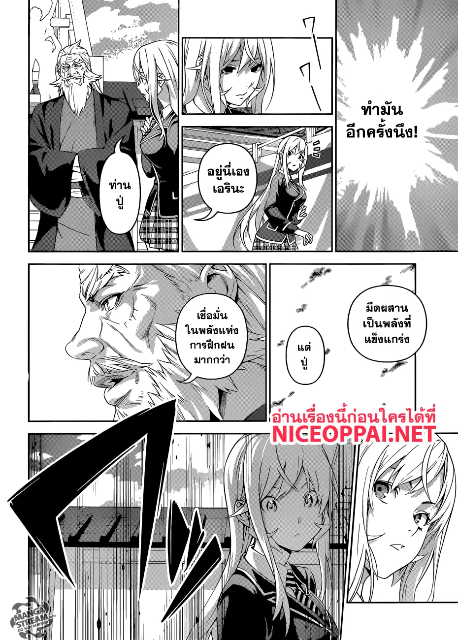 Shokugeki no Soma ตอนที่ 307 หน้า 8