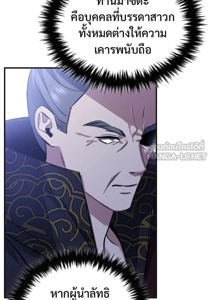 Regressor’s Life After Retirement ตอนที่ 87 หน้า 69