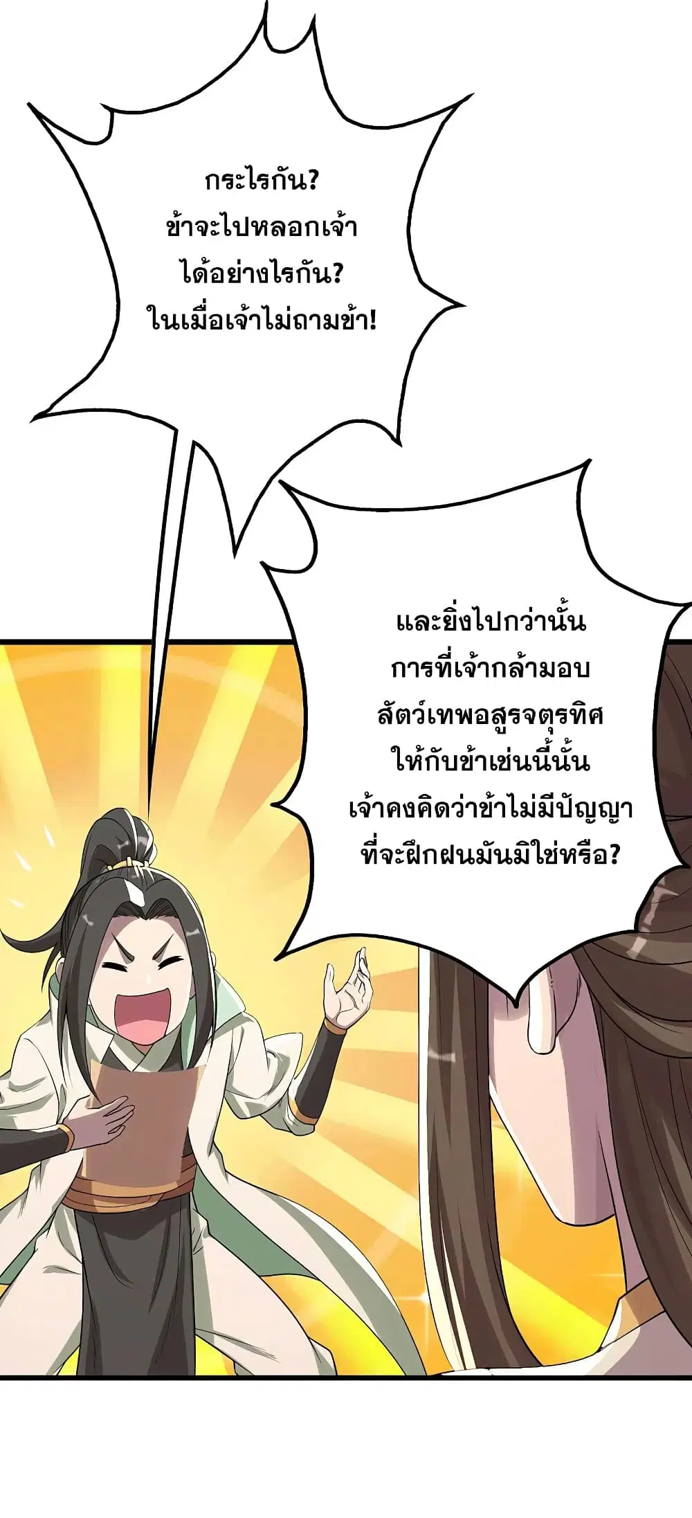 Matchless Emperor ตอนที่ 201 หน้า 47