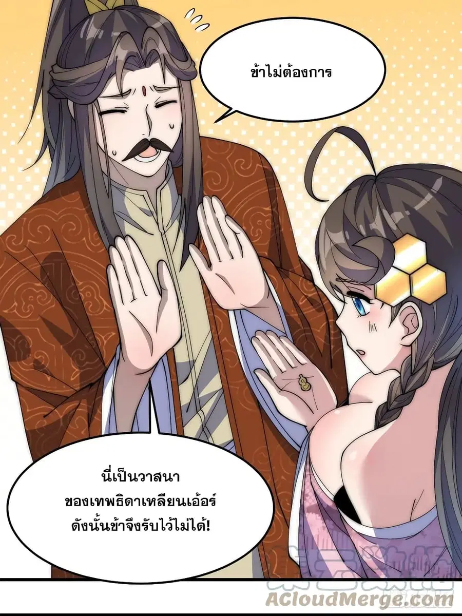 I’m Really Not the Son of Luck ตอนที่ 10 หน้า 21
