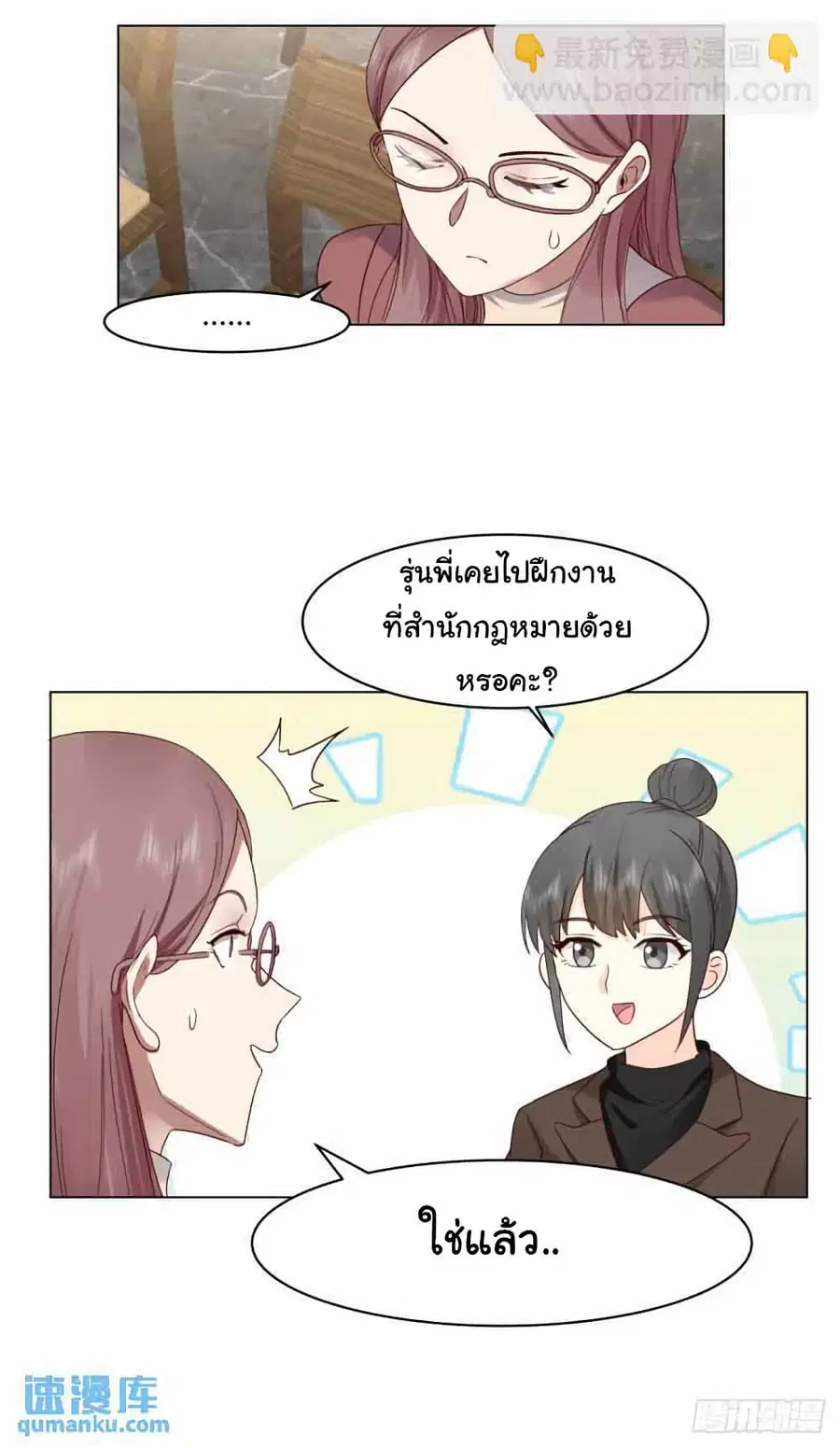 I Really Don’t Want to be Reborn ตอนที่ 212 หน้า 18