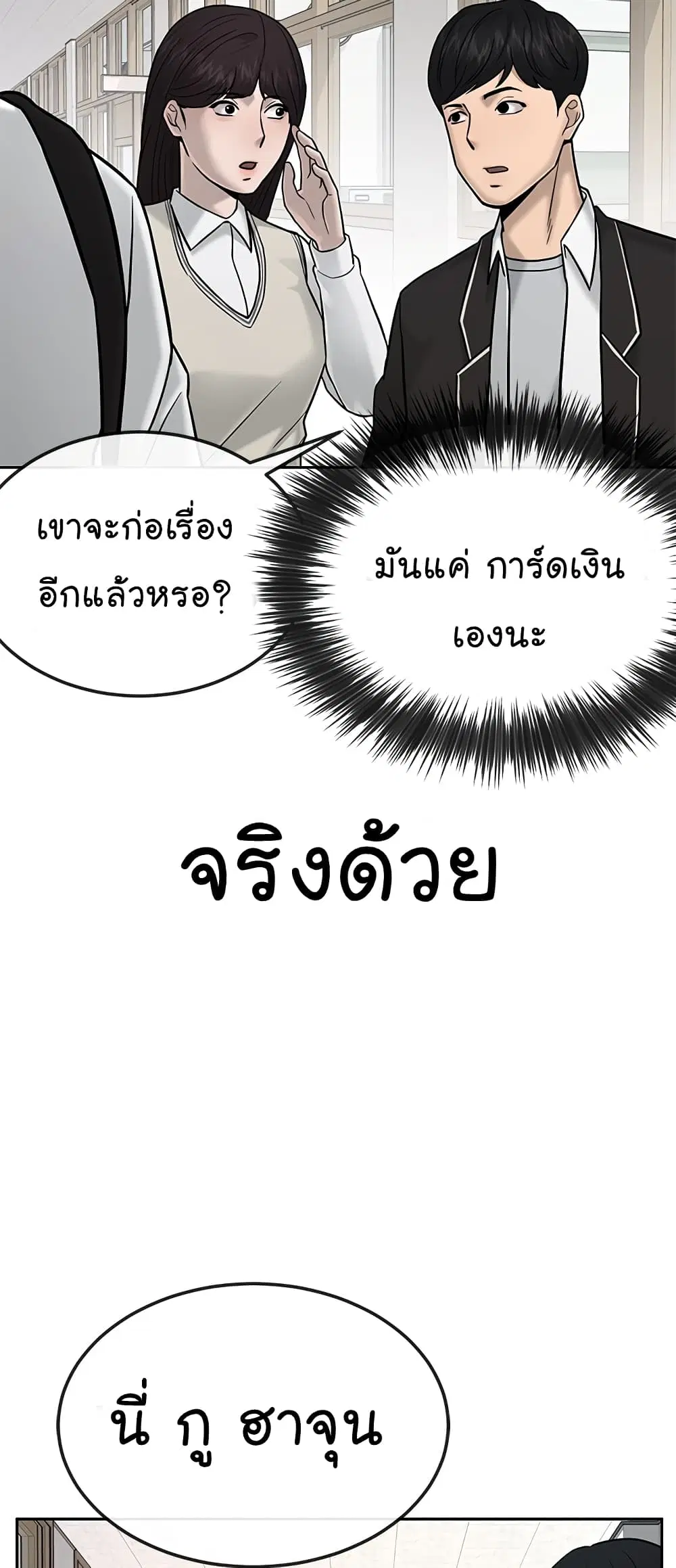 Quest Supremacy ตอนที่ 16 หน้า 38