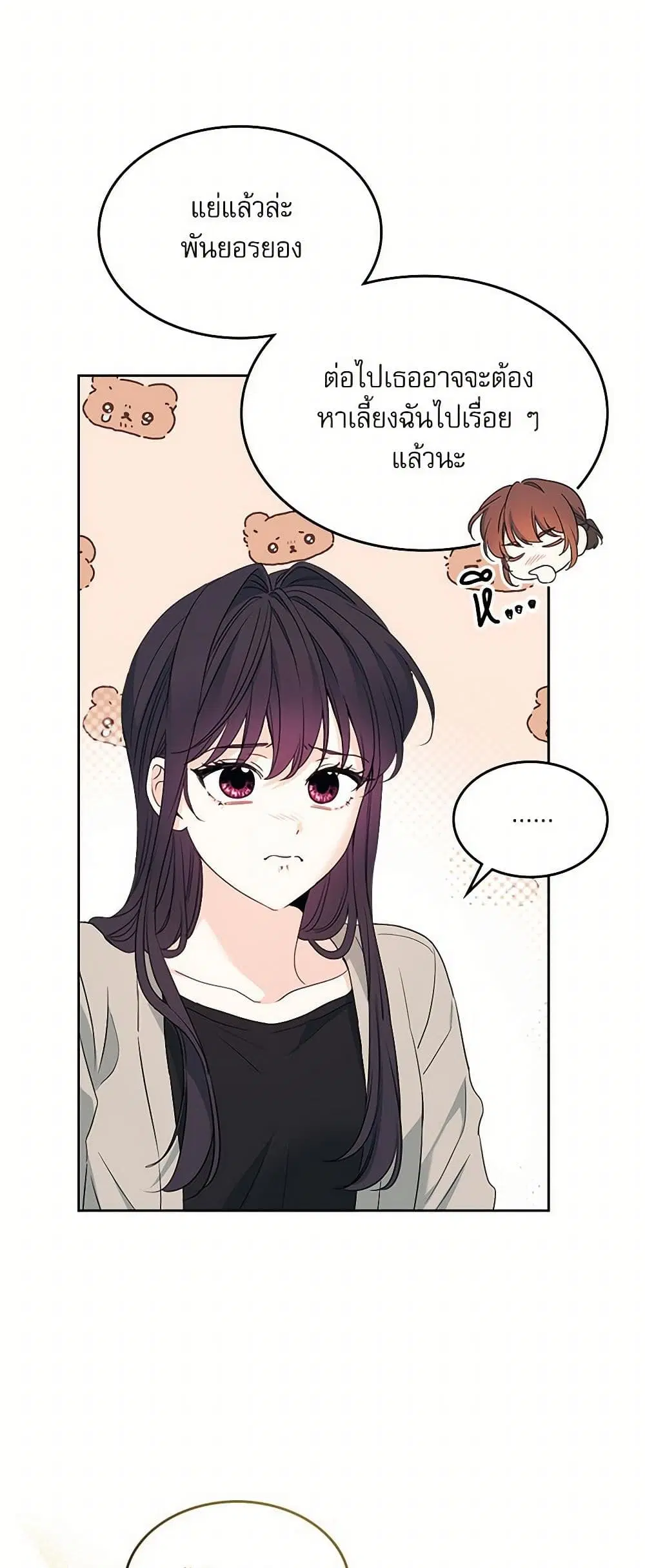 My Life as an Internet Novel ตอนที่ 253 หน้า 37