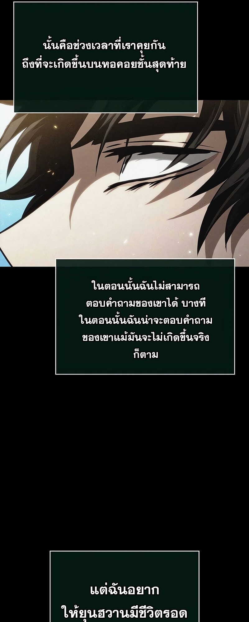 The World After the end โลกหลังการล่มสลาย ตอนที่ 142 หน้า 66