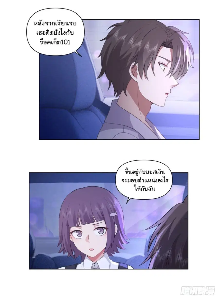 I Really Don’t Want to be Reborn ตอนที่ 148 หน้า 11