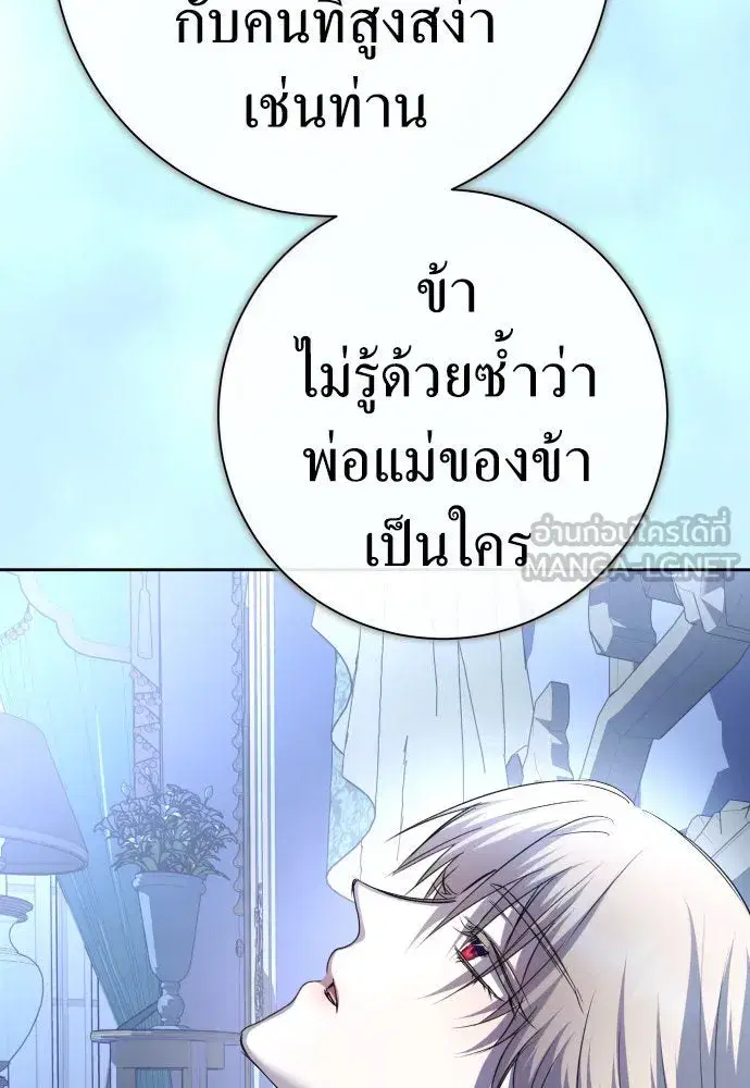 Your Throne ตอนที่ 198 หน้า 75