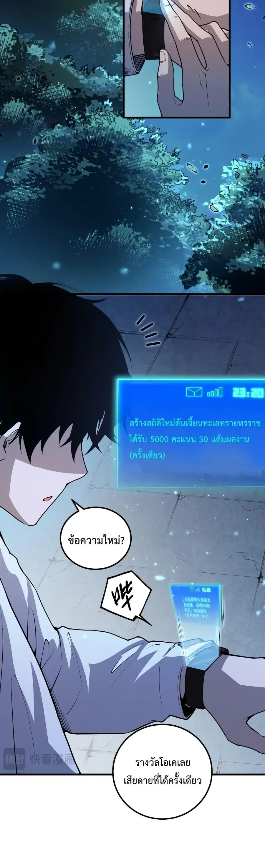 Necromancer King of The Scourge ตอนที่ 28 หน้า 26