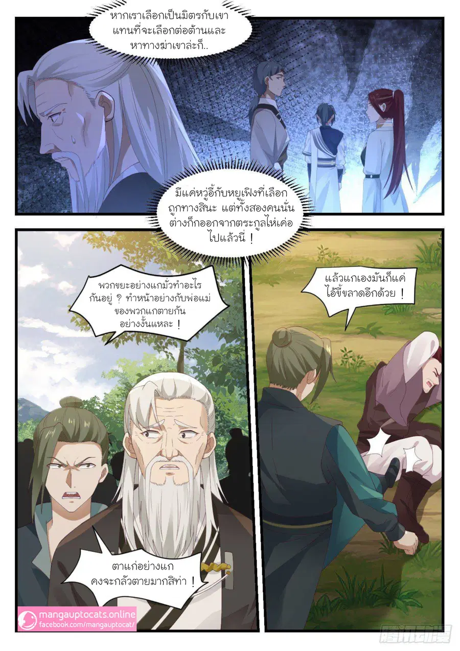 Martial Peak ตอนที่ 1040 หน้า 4