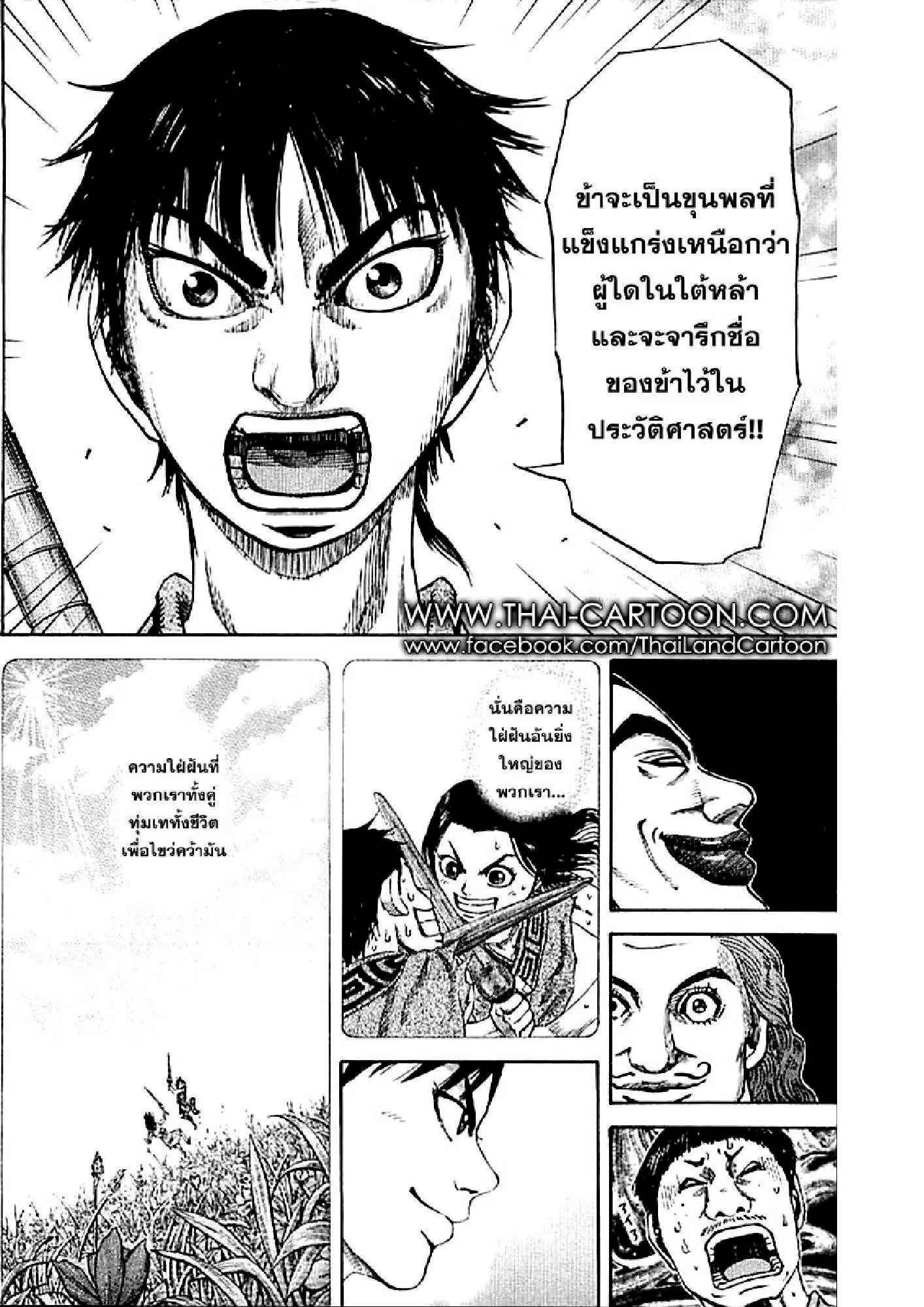 Kingdom ตอนที่ 106 หน้า 13