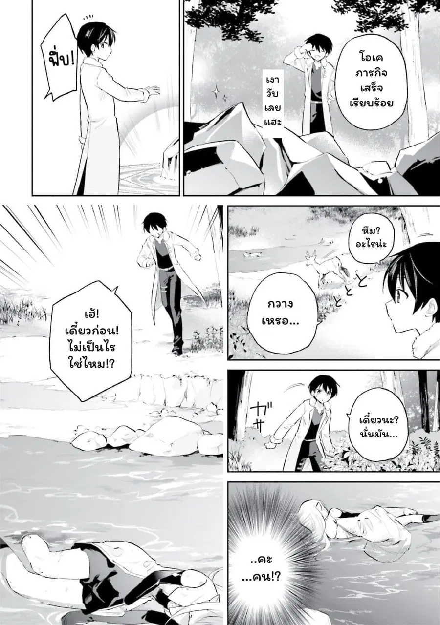 In Another World With My Smartphone ตอนที่ 70 หน้า 14