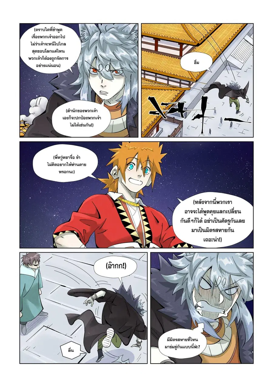 Tales of Demons and Gods ตอนที่ 408 หน้า 4