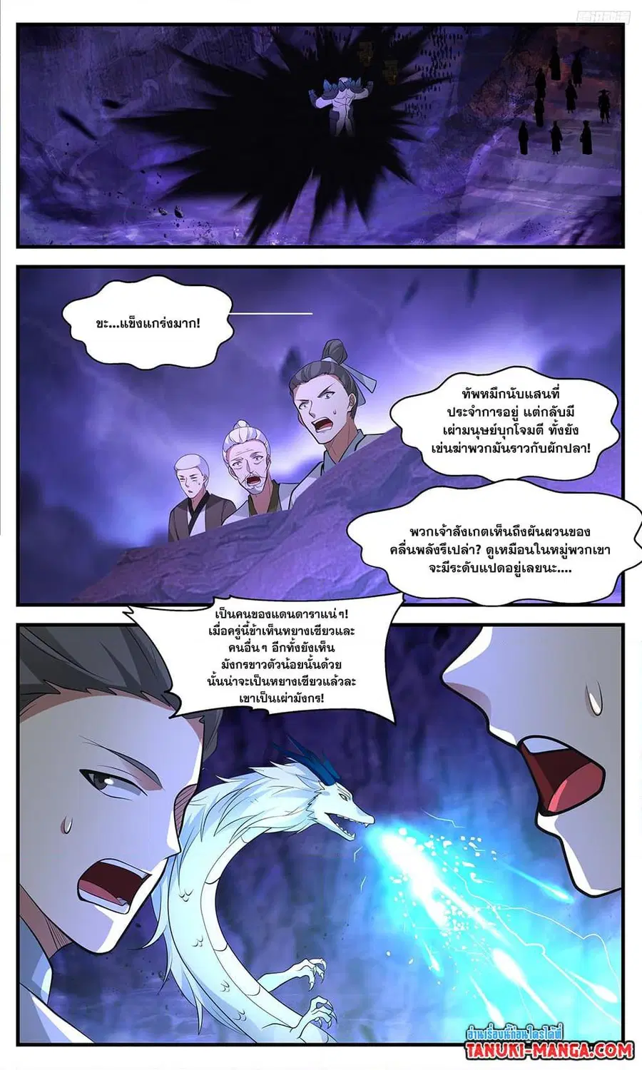 Martial Peak ตอนที่ 3371 หน้า 7