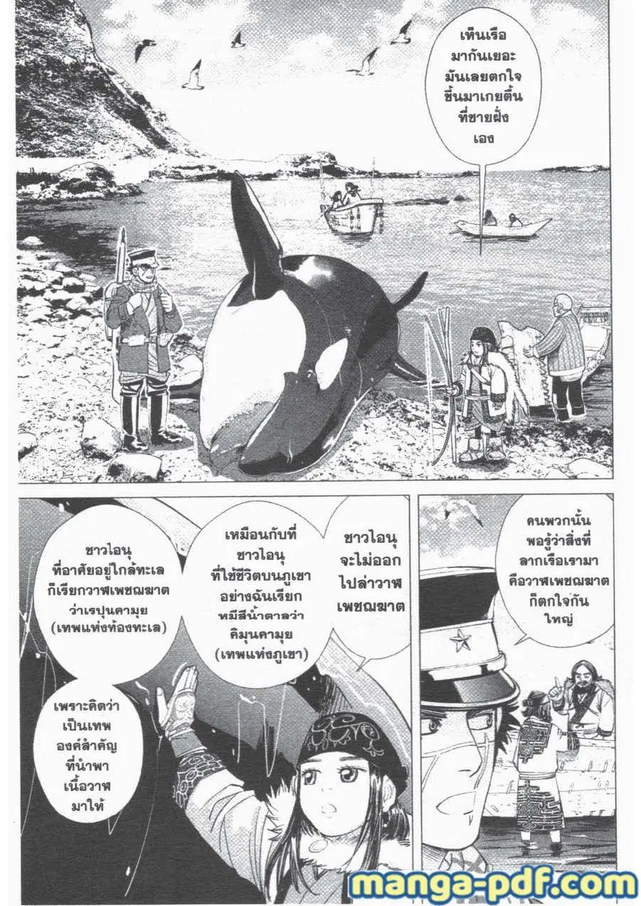 Golden Kamuy ตอนที่ 42 หน้า 5